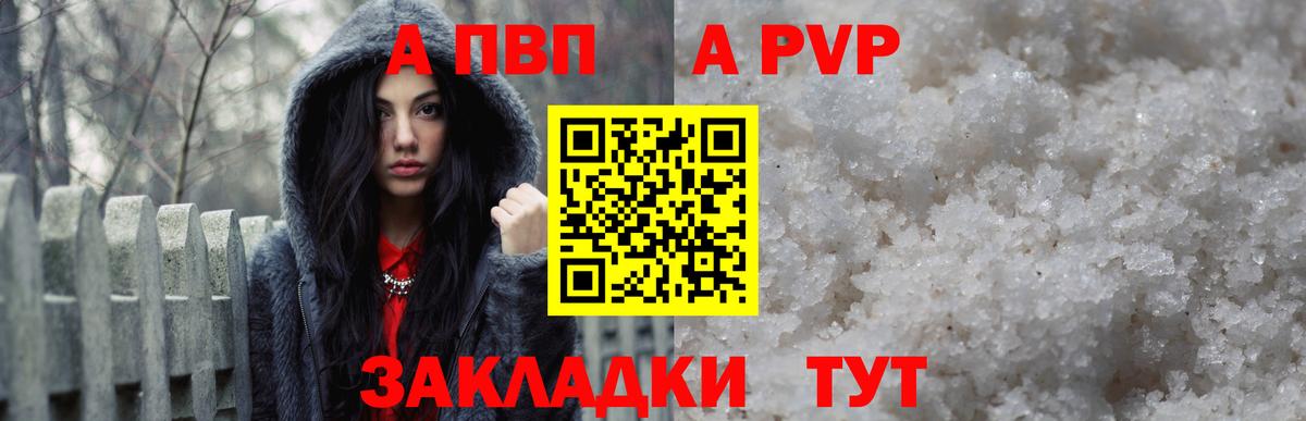 A PVP кристаллы Красноярск