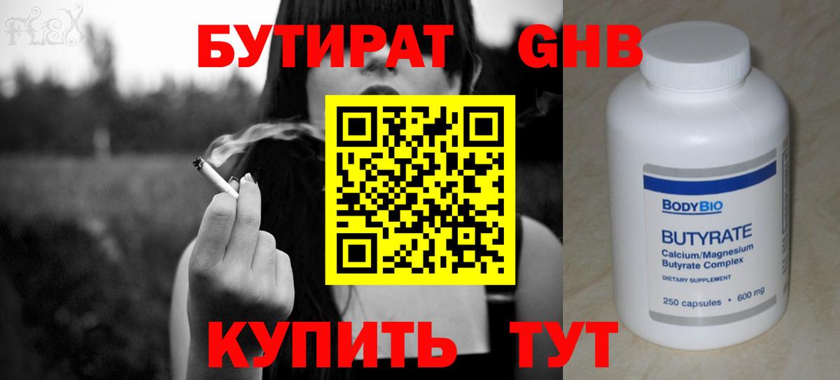 БУТИРАТ жидкий экстази  Вход с VPN  Красноярск 