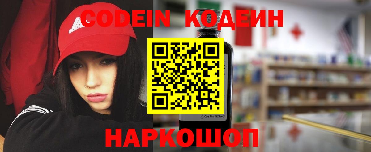 Красноярск  Codein Purple Drank  Codein Purple Drank  Вход с VPN 