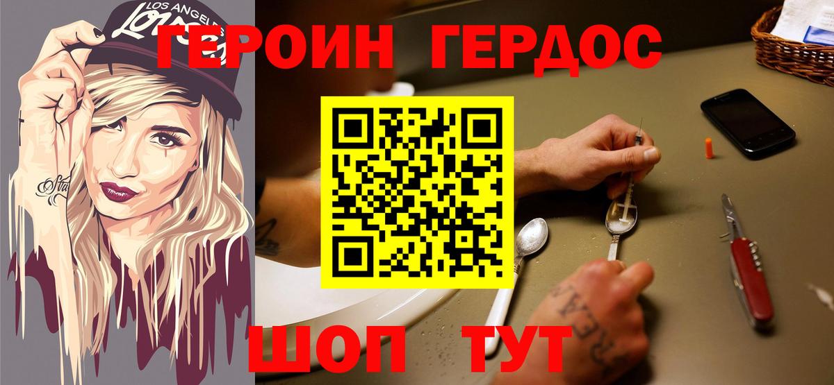 Героин Heroin Красноярск