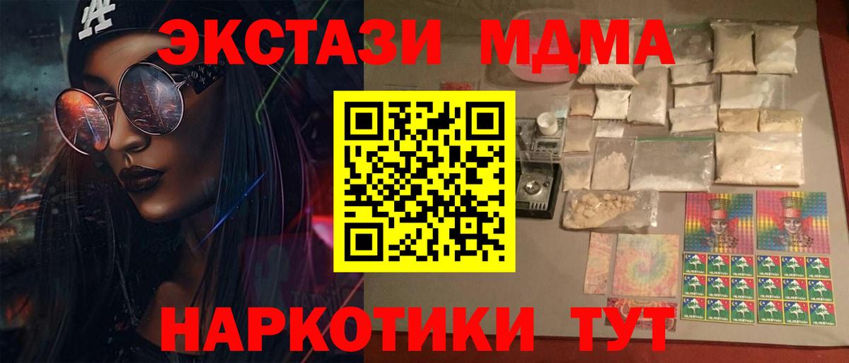 МДМА кристаллы  Вход с VPN  MDMA  Красноярск 