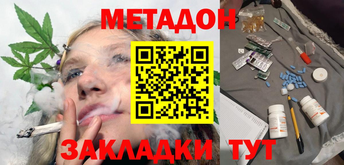 Красноярск  МЕТАДОН methadone  Вход с VPN  Метадон кристалл 